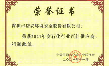 再获殊荣：九游平台-九游online(中国)环境获“石油和化工行业百佳供应商”荣誉称号